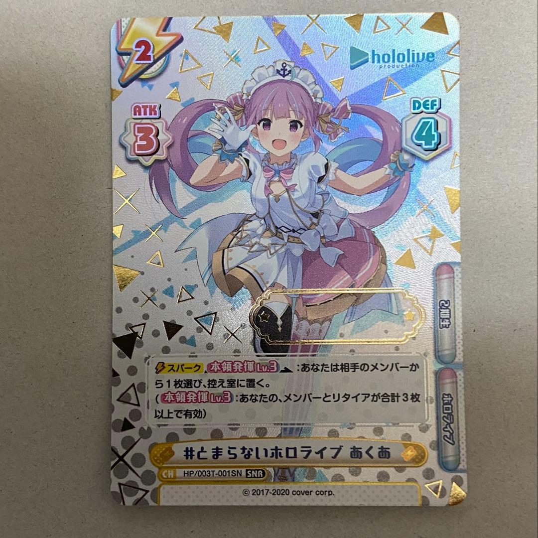 関係者品【激レア】ホロライブ　Reバース あくあ　SNR シリアル　サイン　sp