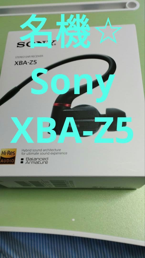 名機☆　Sony XBA-Z5 状態良好　後期ロット