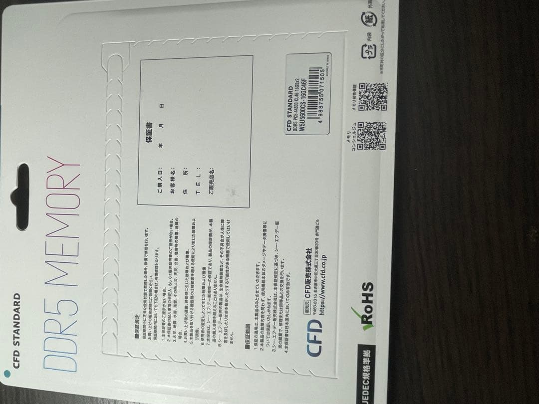 CFD DDR5 メモリ 32GB(16GBx2)