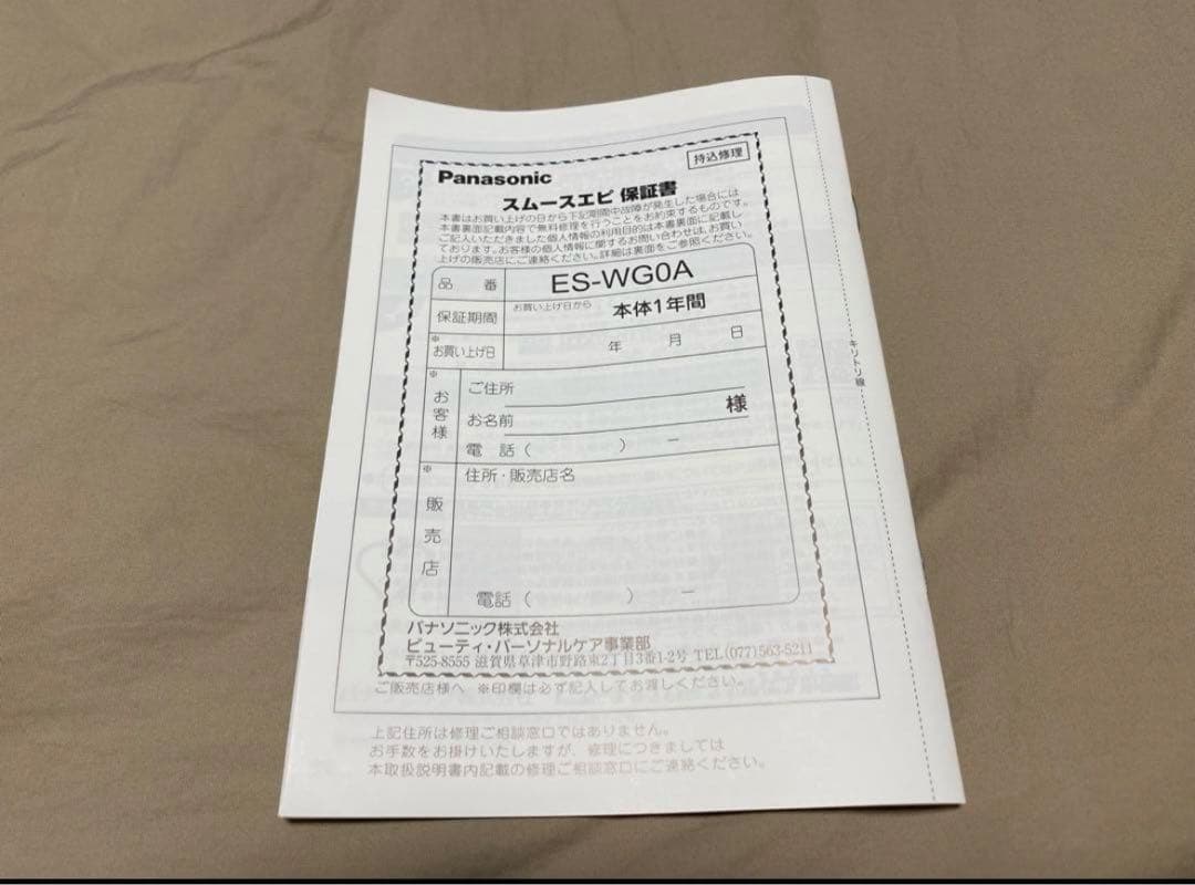 5年保証　SMOOTHEPI 美顔器 光エステ スムースエピ ES-WG0A