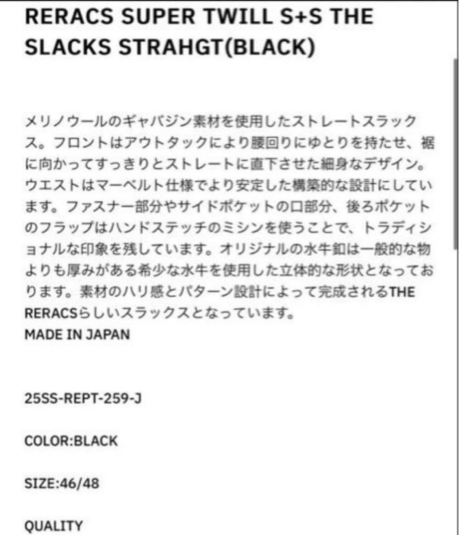 25SS RERACS THE SLACKS STRAIGHT ブラック46