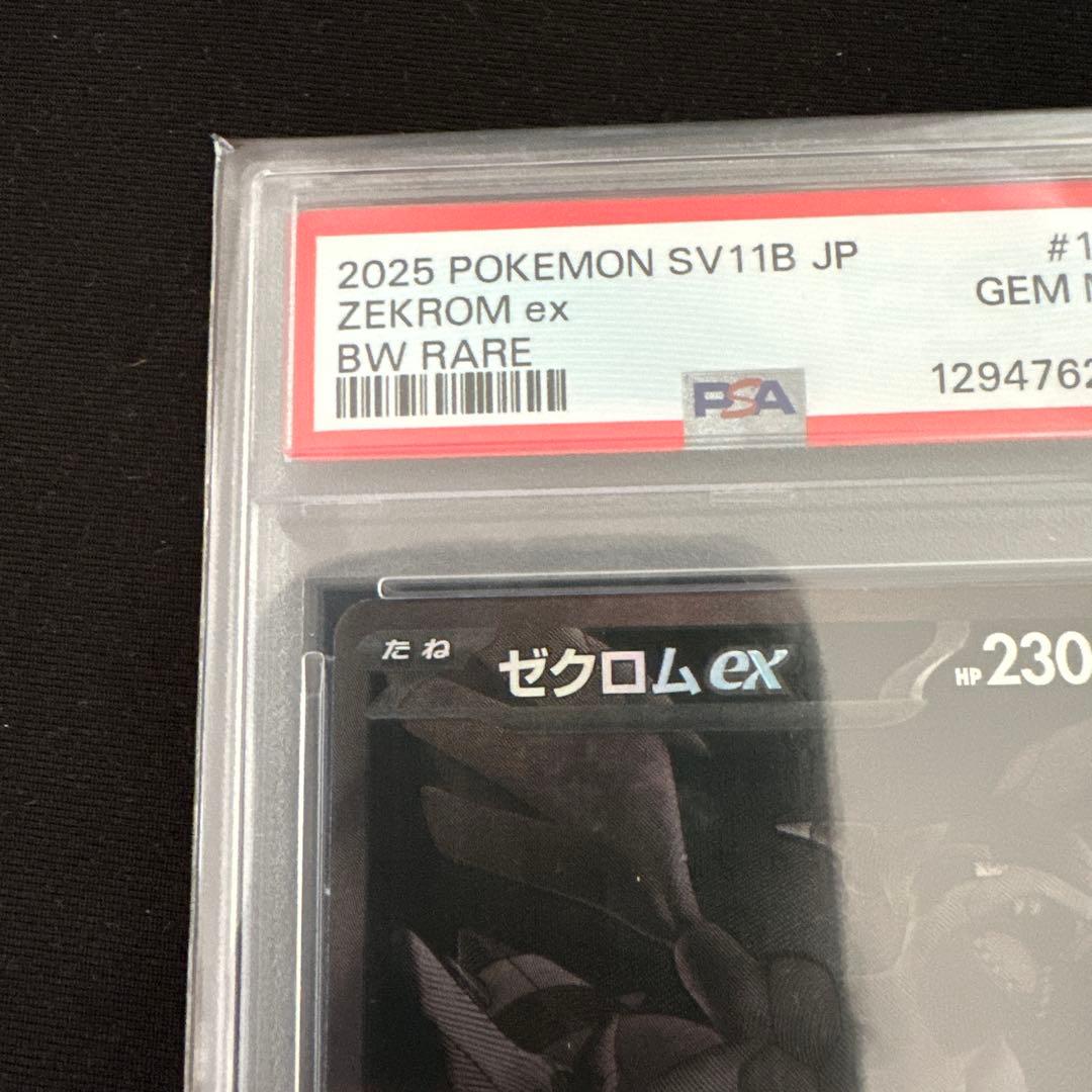 ゼクロム ex BW RARE GEM MT 10
