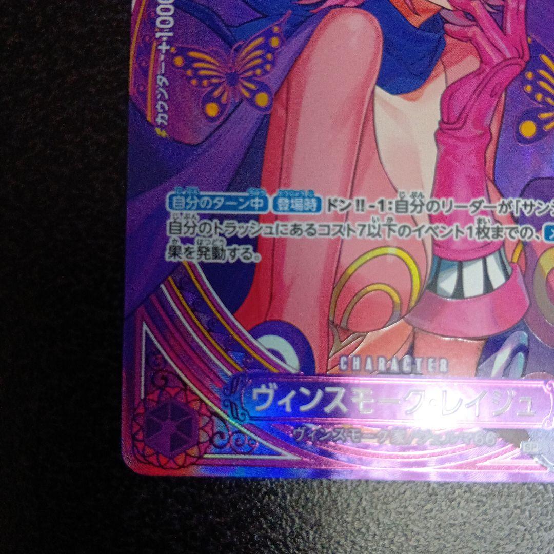 ヴィンスモーク・レイジュ　SP　ヒロインズエディション　SR　パラレル