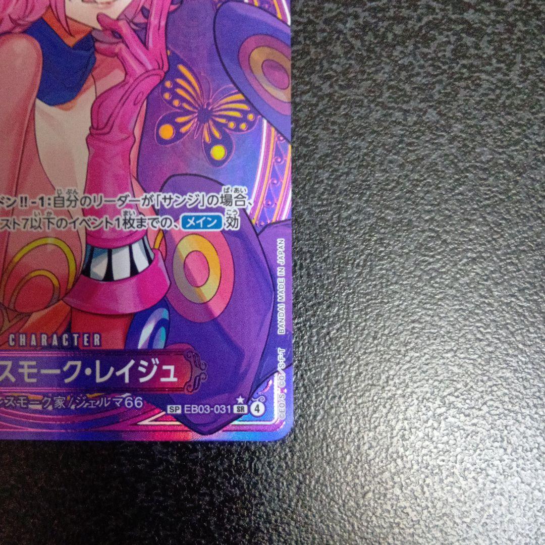 ヴィンスモーク・レイジュ　SP　ヒロインズエディション　SR　パラレル