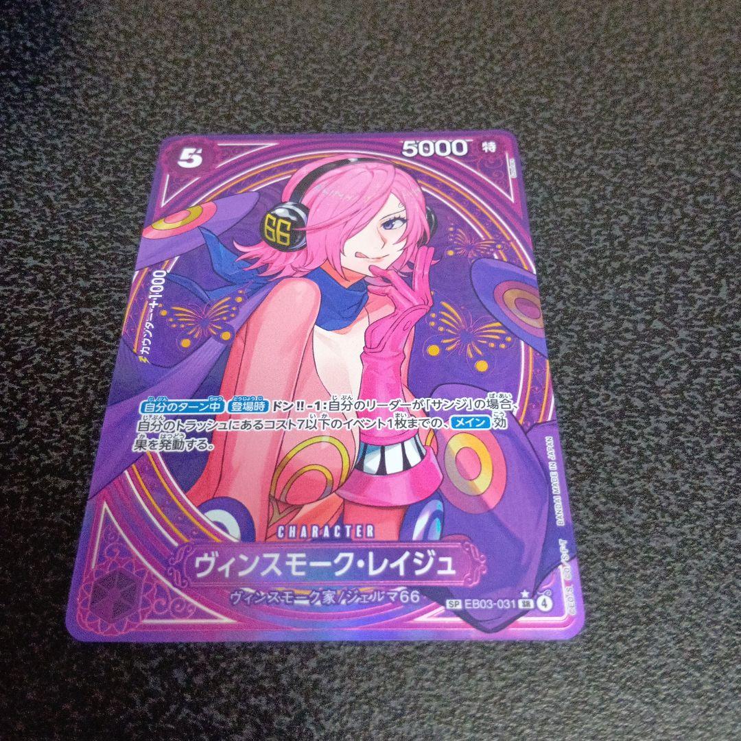 ヴィンスモーク・レイジュ　SP　ヒロインズエディション　SR　パラレル