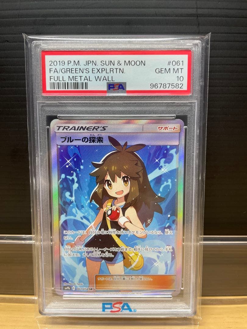 ス*ド様 【PSA10】ブルーの探索 SR SM9b フルメタルウォール