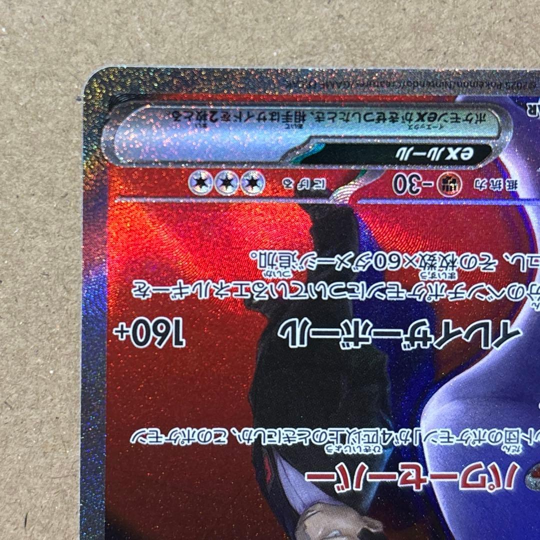 【ポケモンカード】ロケット団のミュウツーex SAR