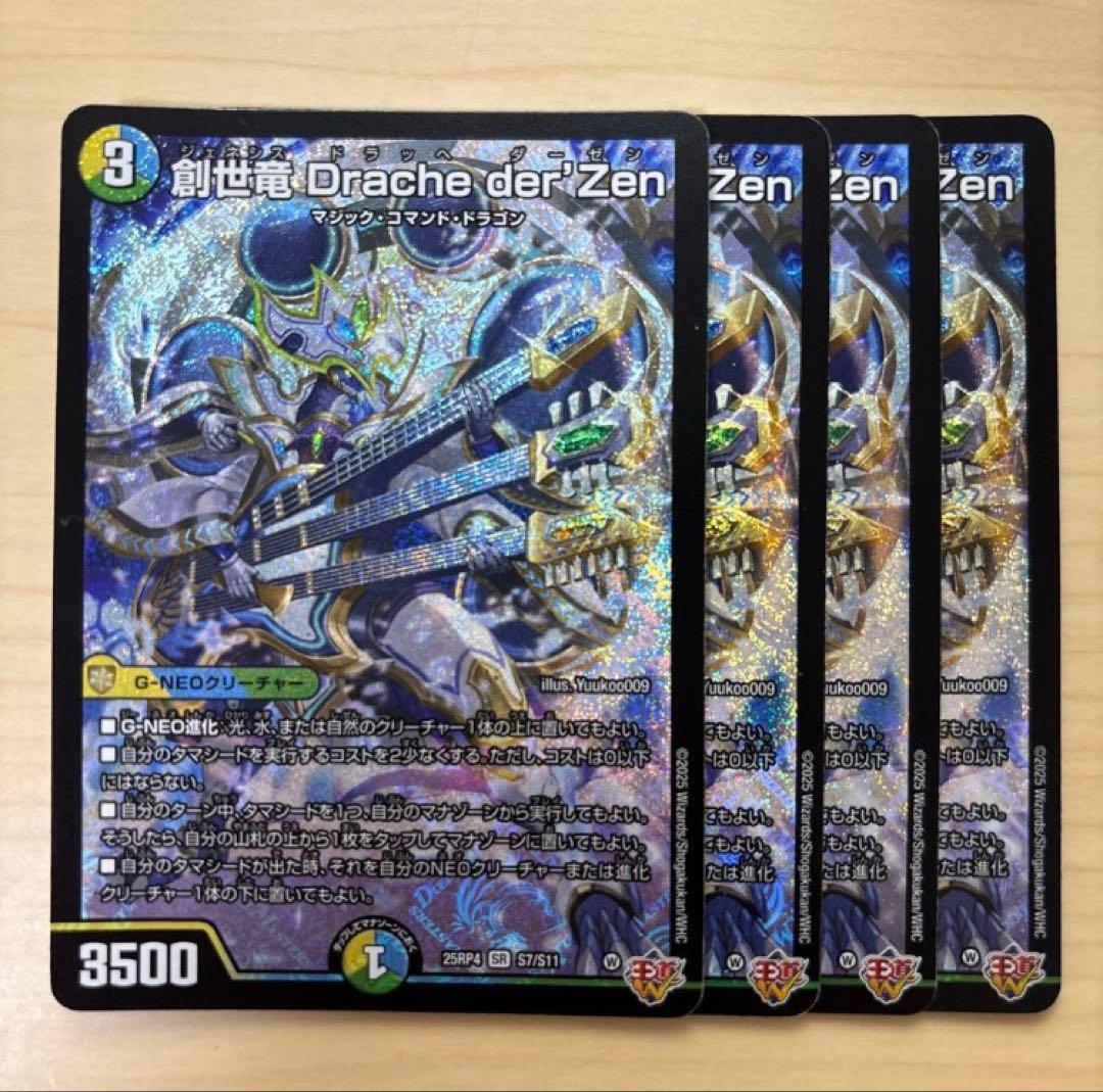 【値下げ対応可能】【追跡付き】創世竜ループ トリーヴァ創世竜 デッキ