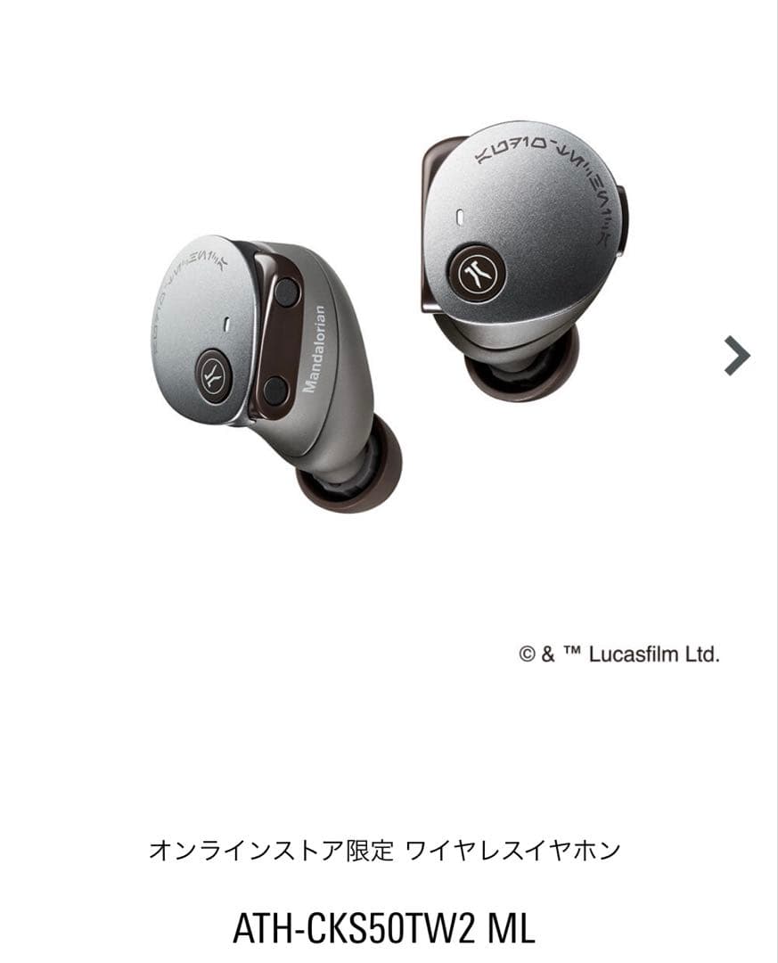 ATH-CKS50TW2 ML スターウォーズ ワイヤレスイヤホン