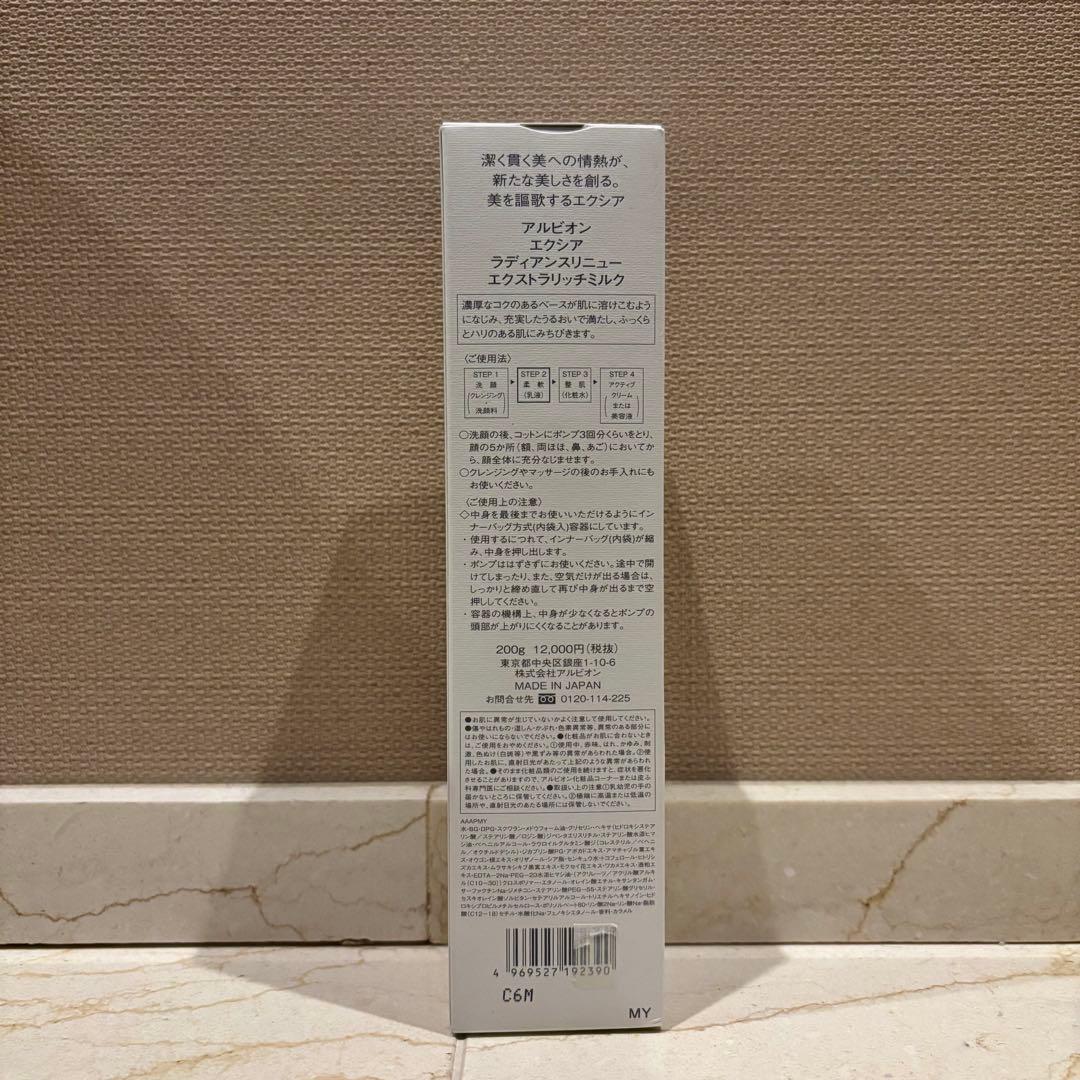 エクシア ラディアンスリニュー エクストラリッチミルク