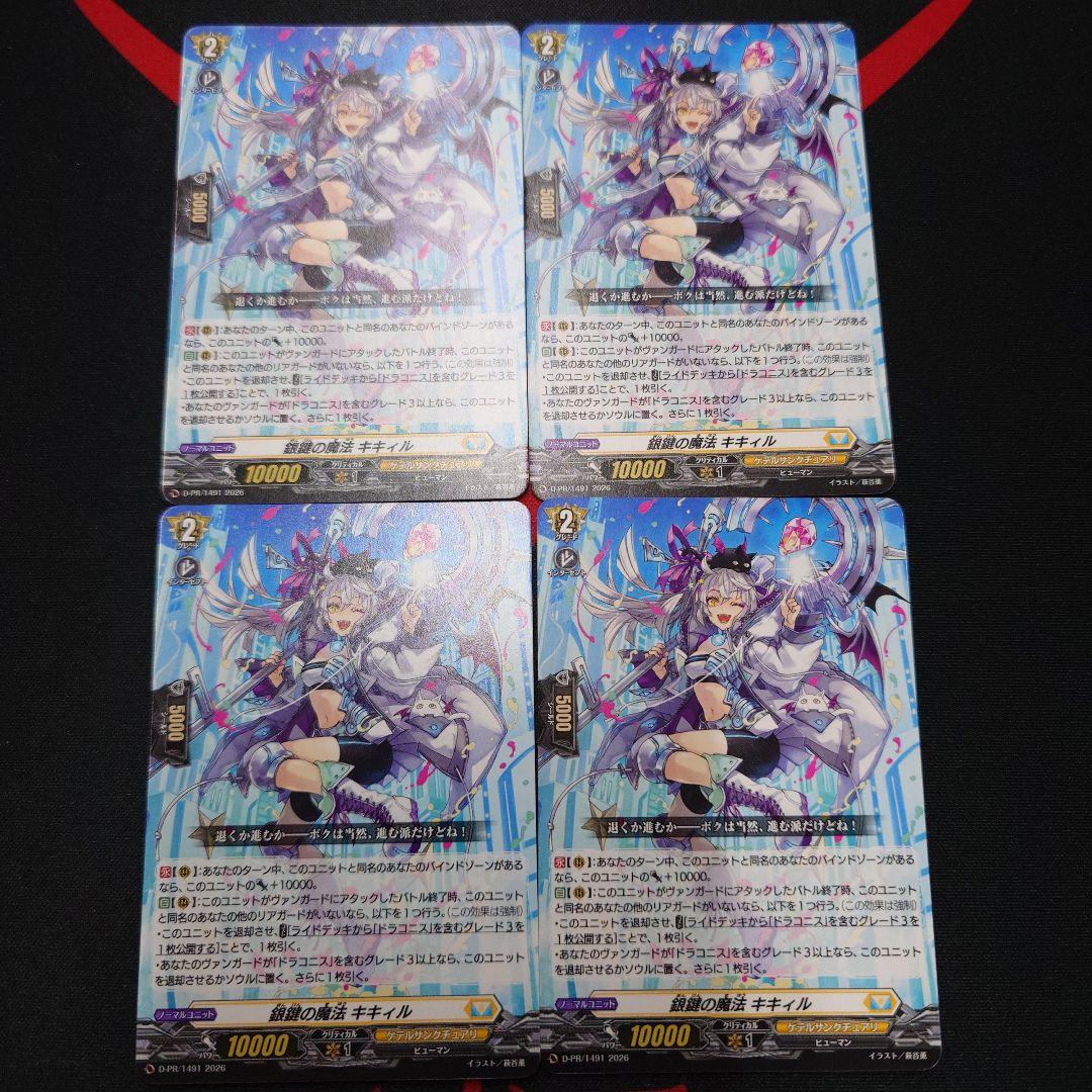 ヴァンガード　銀鍵の魔法　キキィル　ノーマル　プロモ　4枚　セット