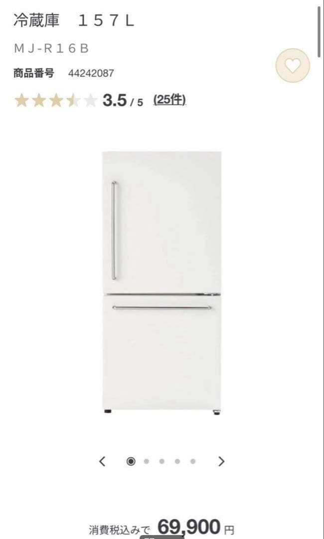 無印良品 MJ-R16A 冷蔵庫 157L 2020年製 2ドア