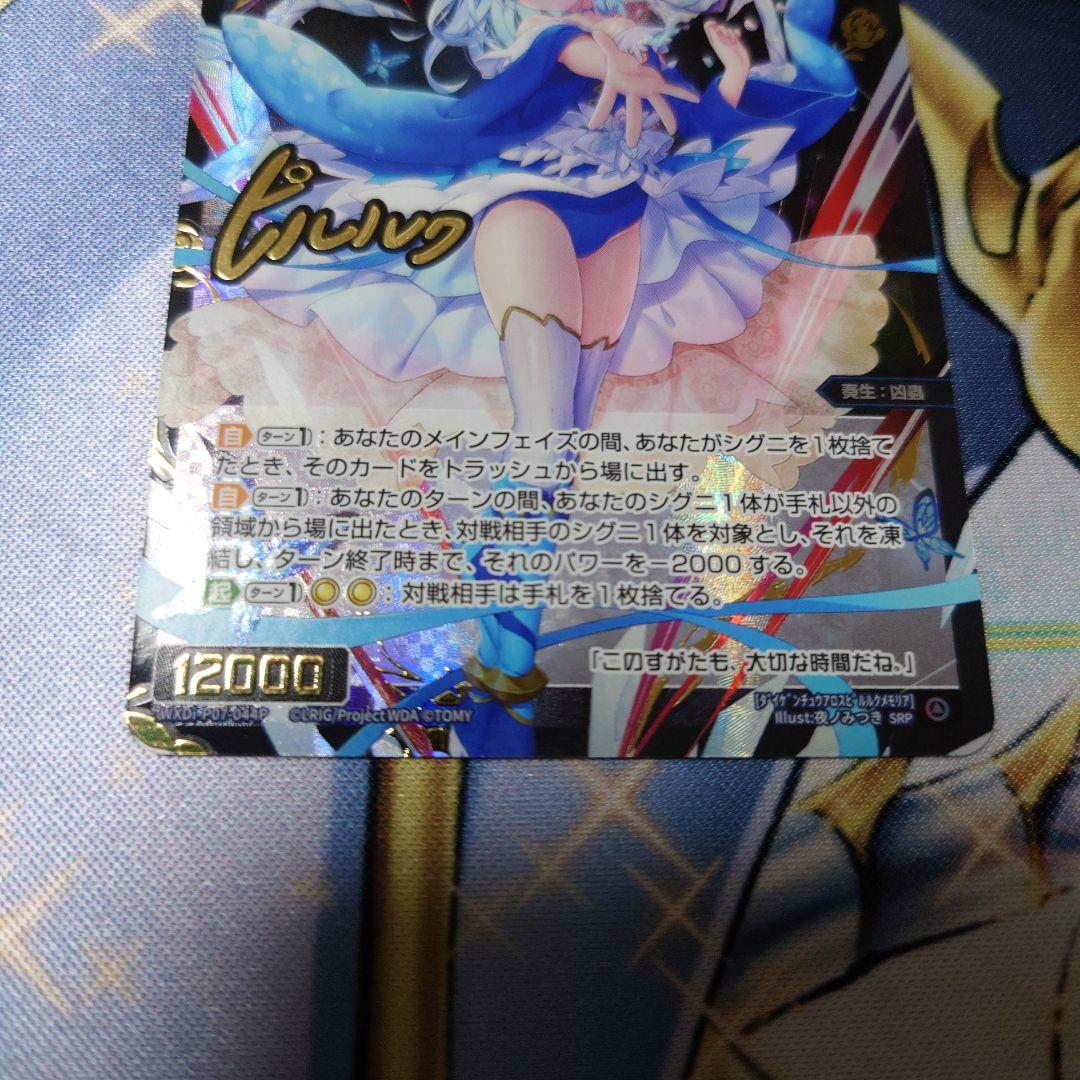 ウィクロス　大幻蟲　アロス・ピルルク//メモリア　SRP