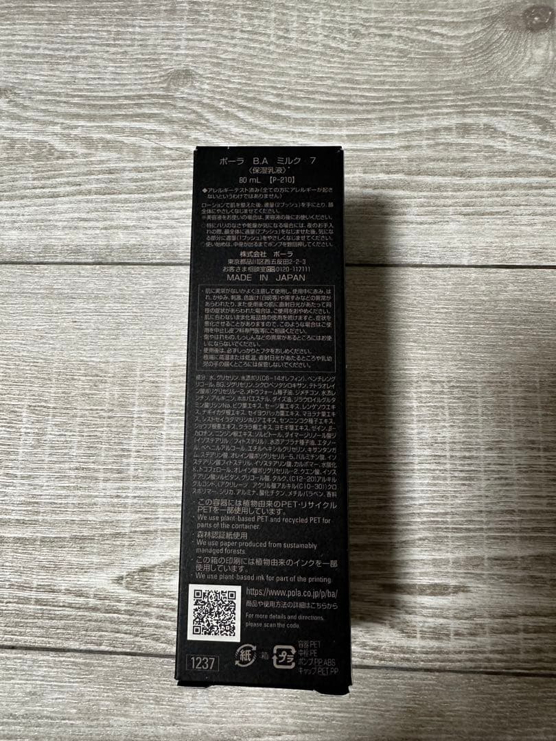 新品未開封　POLA BA ミルク 80ml