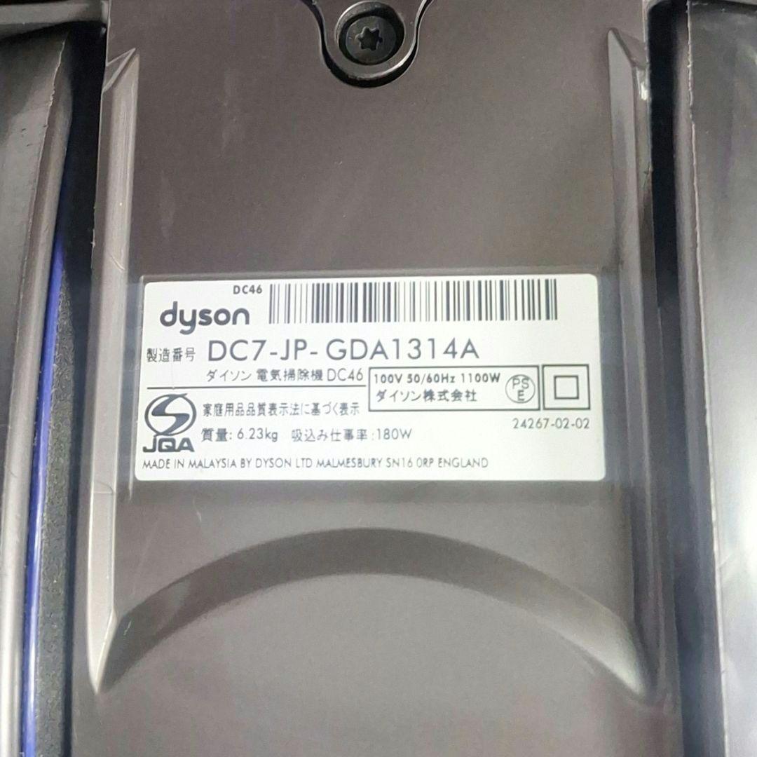 dyson DC46TH タービンヘッド キャニスター型