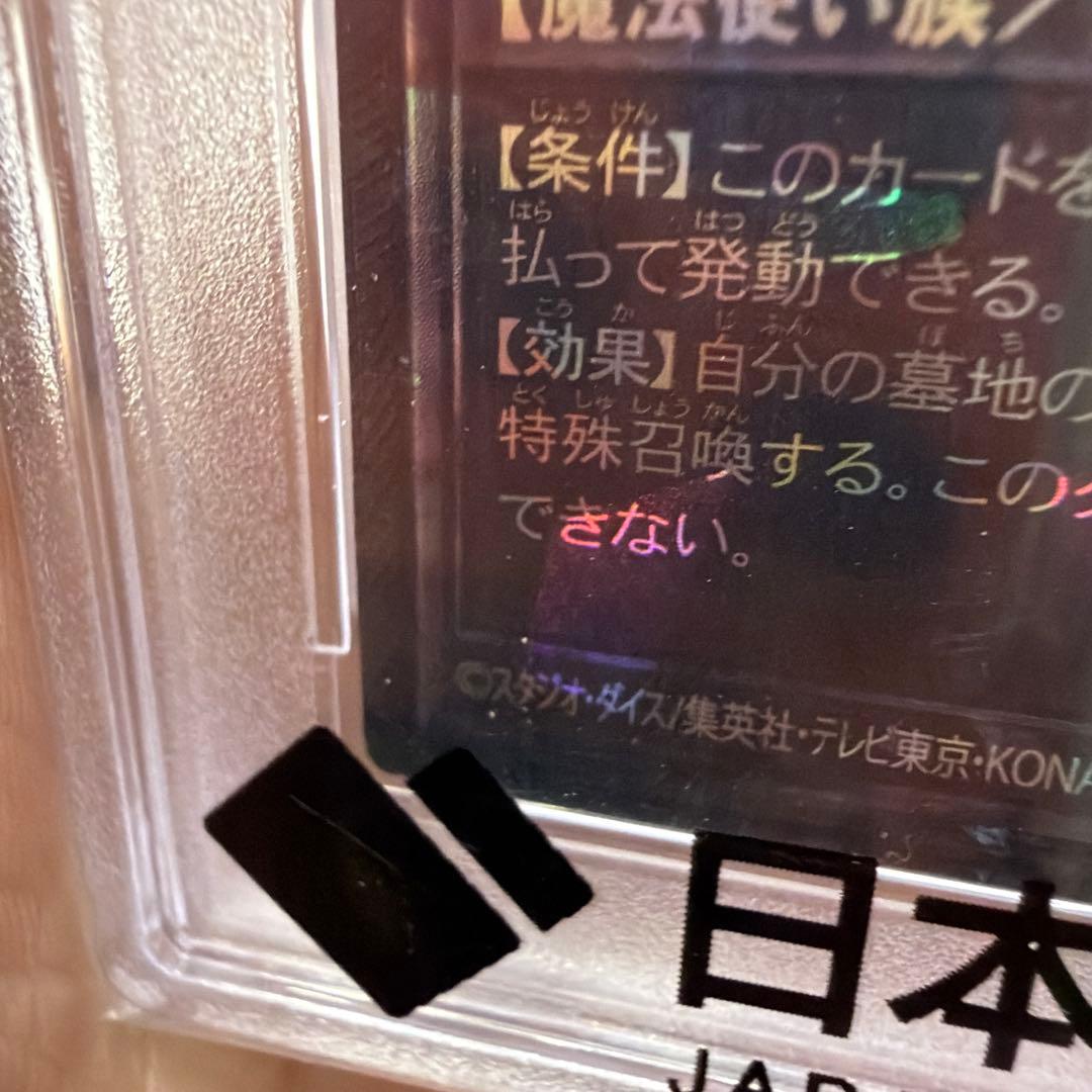 遊戯王ラッシュデュエル　天導聖の見継ぎ人　PSA10