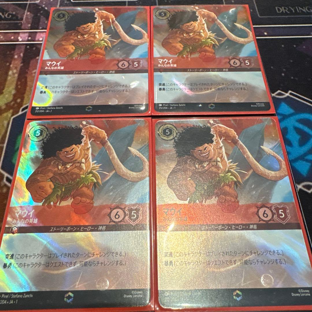 ディズニー ロルカナ マウイ エンチャンテッド 4枚セット
