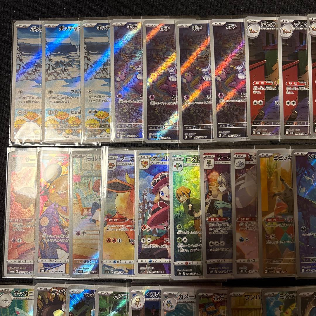 ポケカ　ar chr まとめ売り　78枚