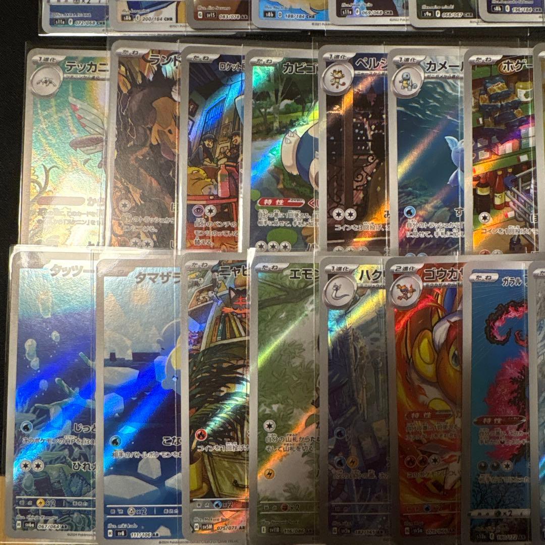 ポケカ　ar chr まとめ売り　78枚