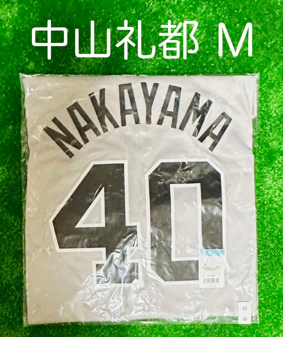 読売ジャイアンツ 中山礼都 ビジターレプリカユニフォーム サイズM