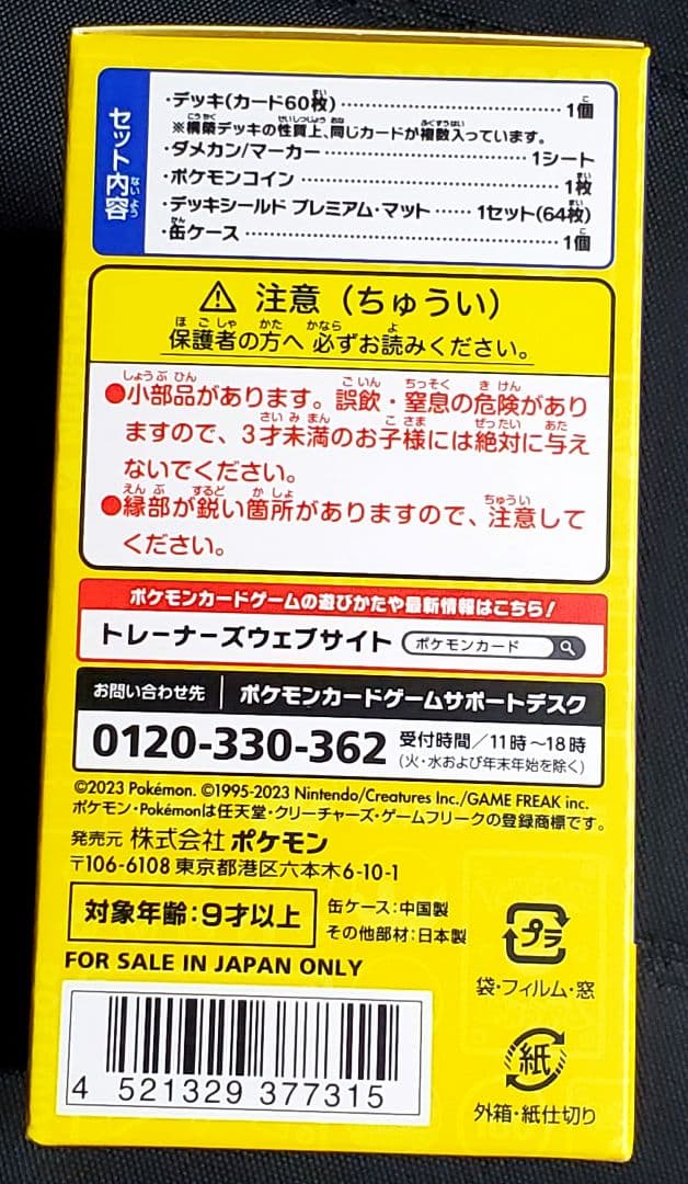 ポケカ★横浜記念デッキ★ピカチュウ★未開封品★１箱★