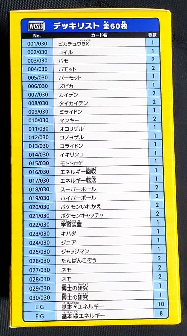 ポケカ★横浜記念デッキ★ピカチュウ★未開封品★１箱★