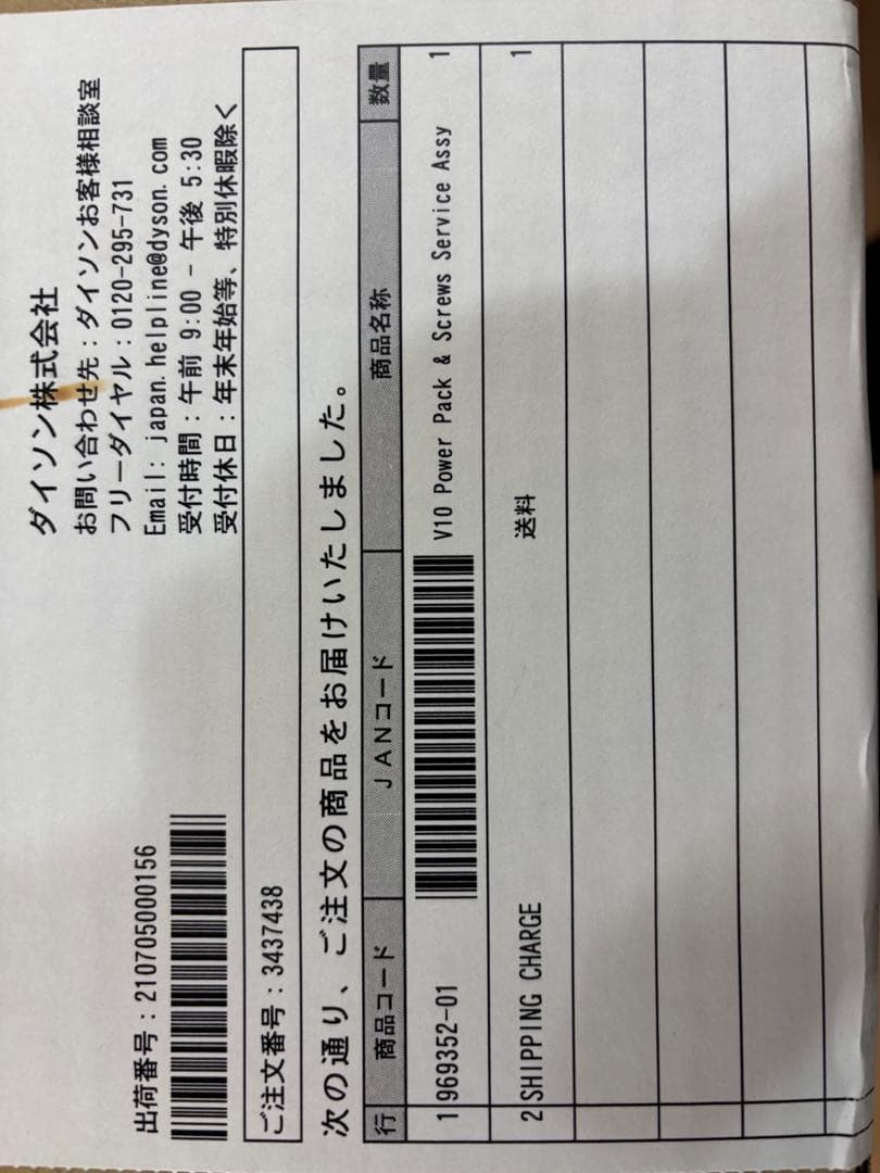 ダイソン Dyson V10 SV12 バッテリー純正品　正規品 未使用