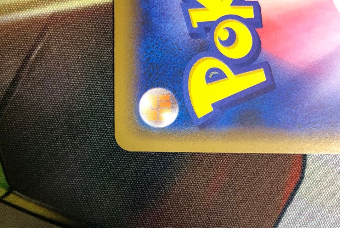 ポケモンカード まるのみされたピカチュウ 105/S-P