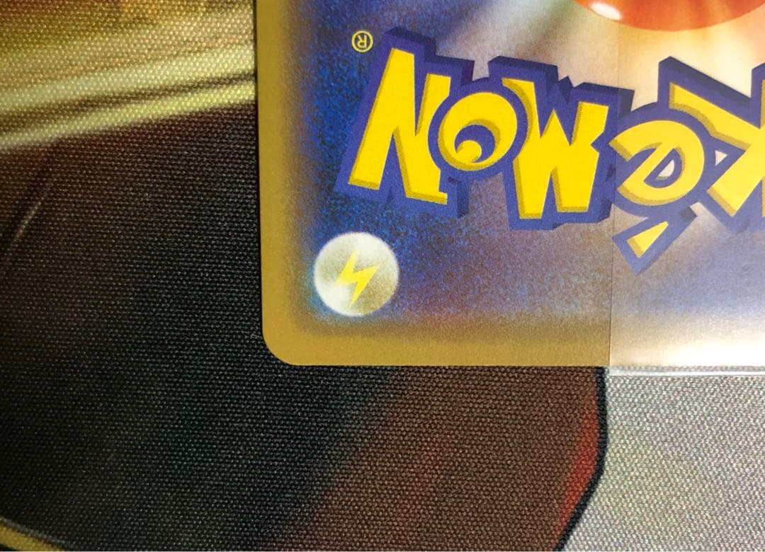 ポケモンカード まるのみされたピカチュウ 105/S-P