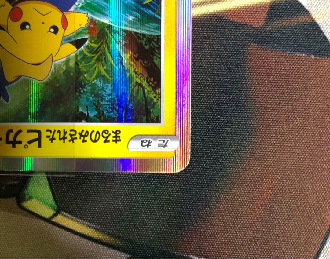 ポケモンカード まるのみされたピカチュウ 105/S-P