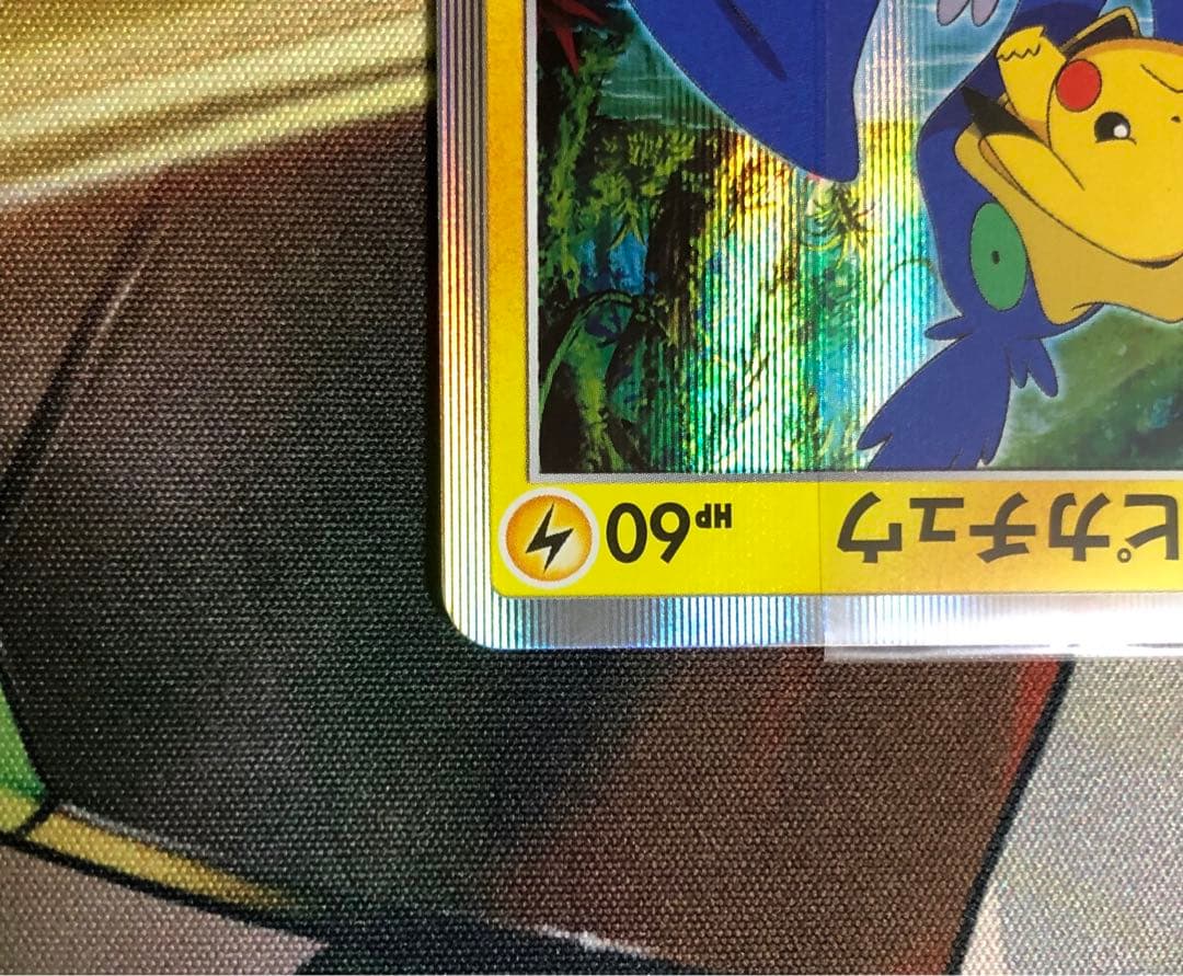 ポケモンカード まるのみされたピカチュウ 105/S-P