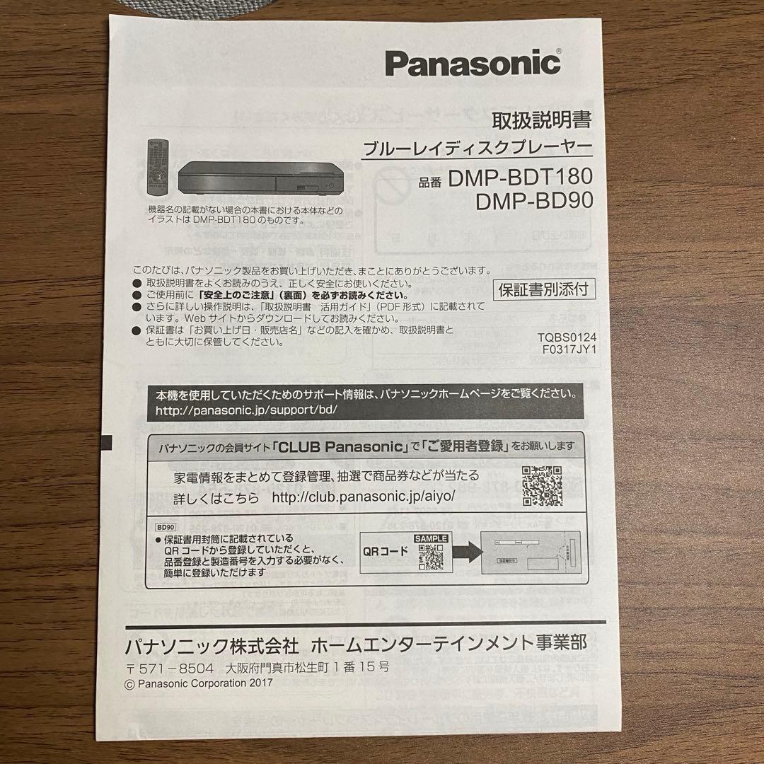 美品 パナソニック ブルーレイプレーヤー DMP-BDT180 2018年製