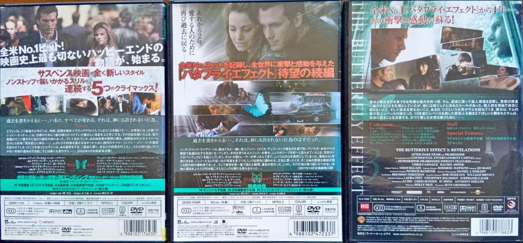 バタフライエフェクト バタフライエフェクト2 バタフライエフェクト3