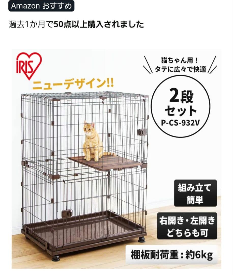 アイリスオーヤマ キャットケージ P-CS-932V 2段セット