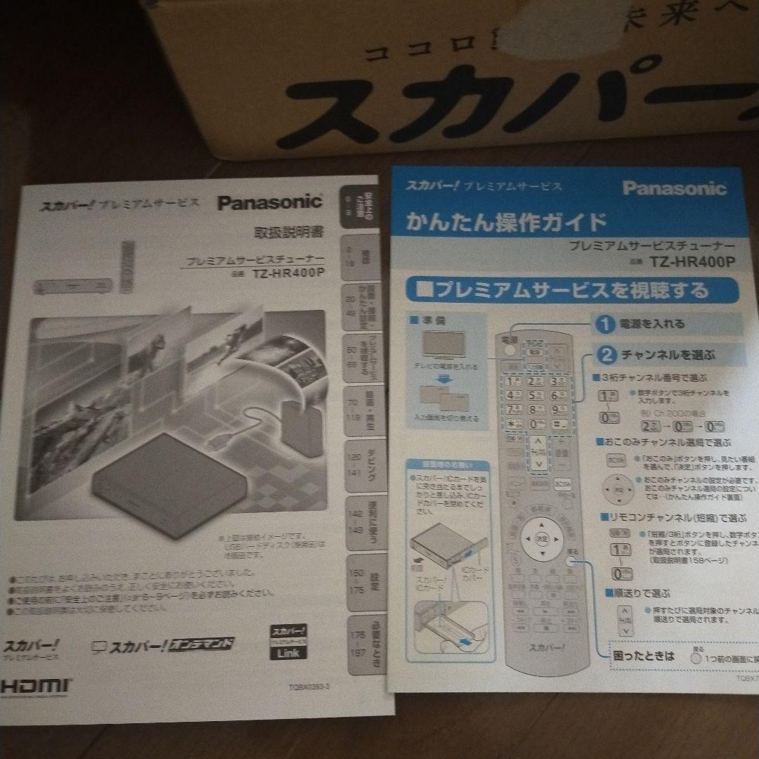 新品未使用　Panasonic 　スカパー　HD 対応チューナー