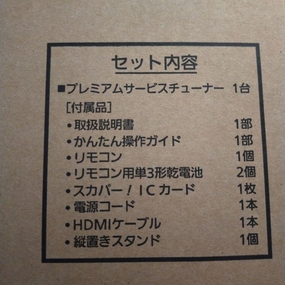 新品未使用　Panasonic 　スカパー　HD 対応チューナー