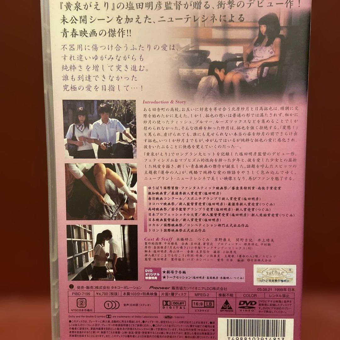 月光の囁き ディレクターズカット版 DVD