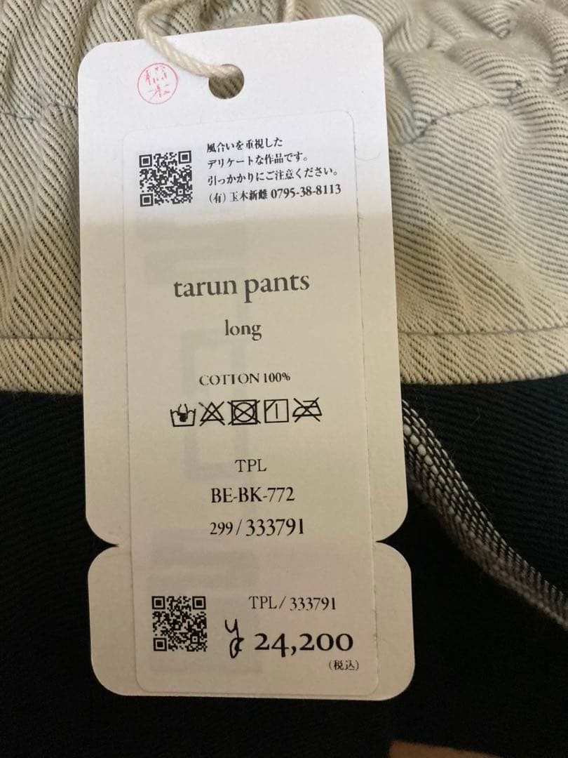 タマキニイメ　タルンパンツロング　cotton100%