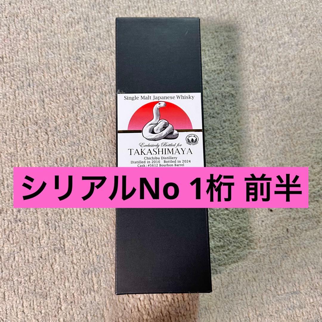 【161本限定】イチローズモルト 2025 干支ラベル 巳年