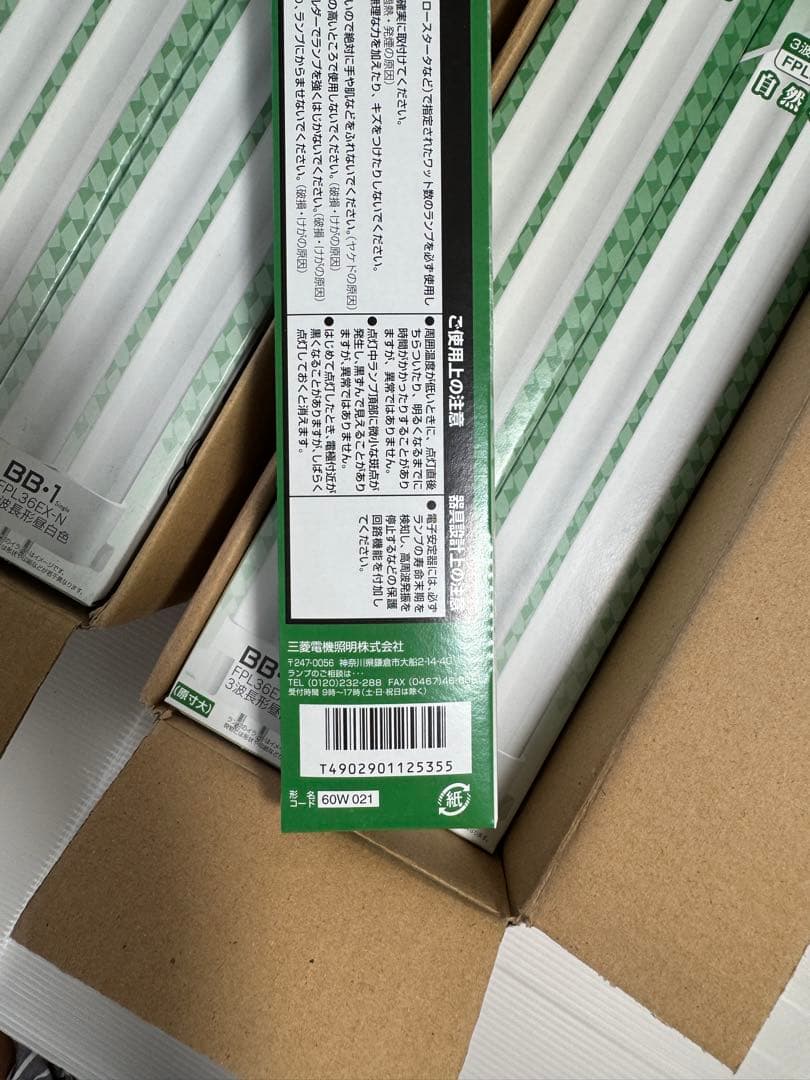 三菱コンパクト形蛍光ランプFPL36EX-N 20個　未使用