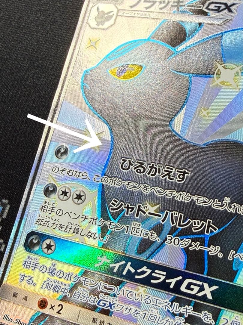 ★ポケモンカード ブラッキーGX SSR SM8b 229/150★