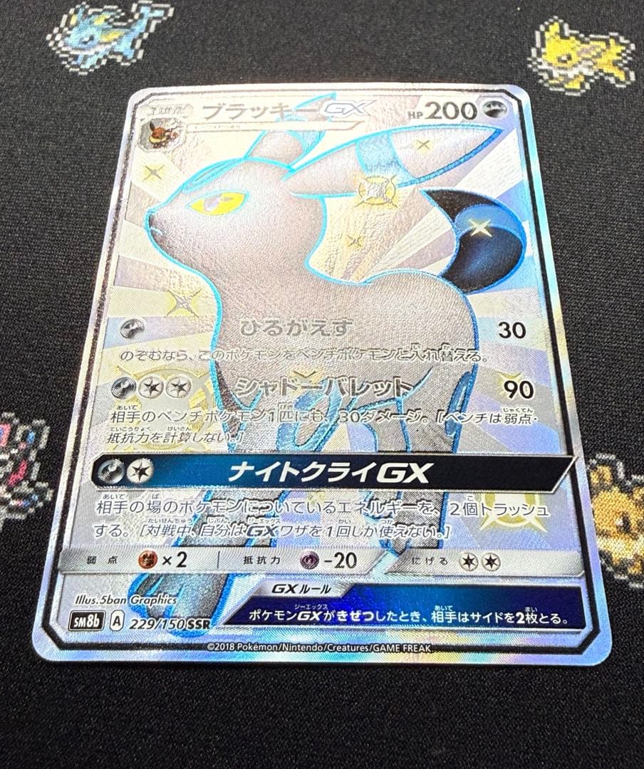 ★ポケモンカード ブラッキーGX SSR SM8b 229/150★