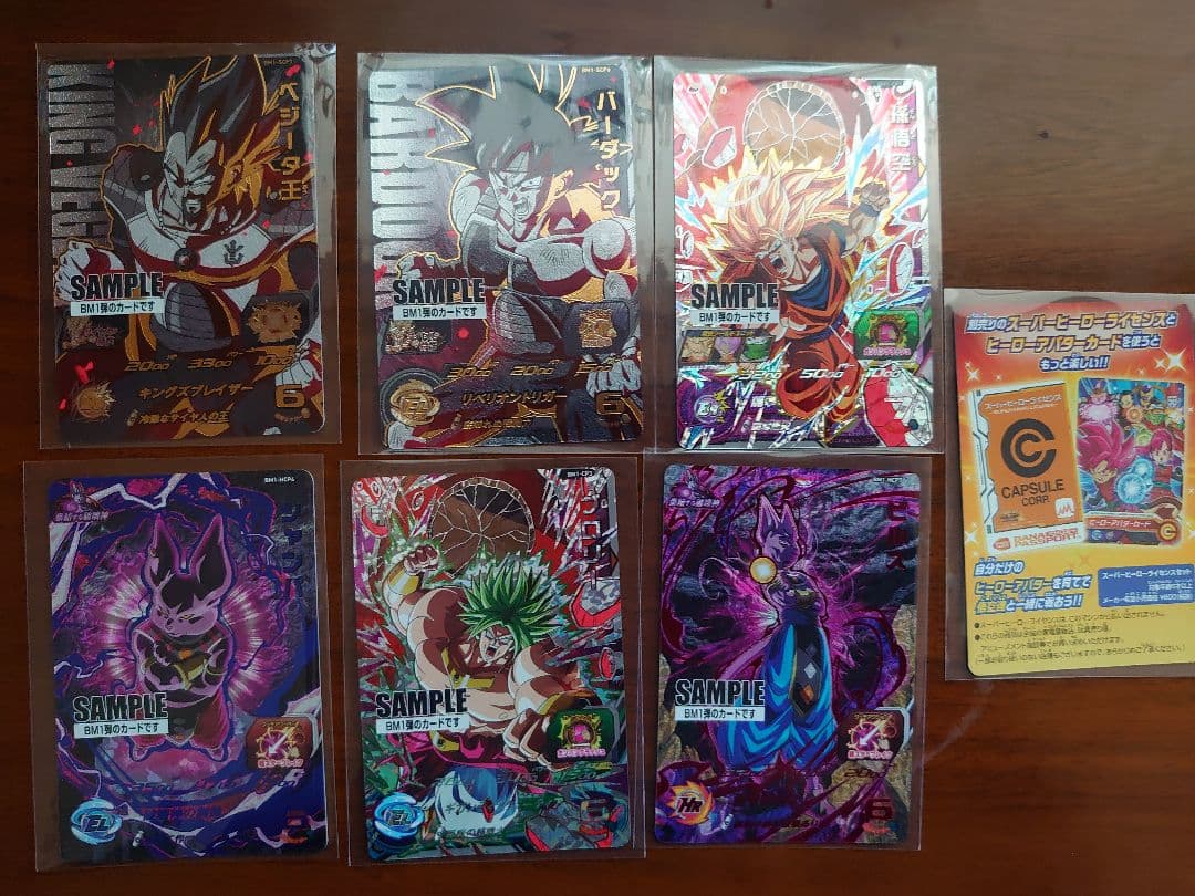 スーパードラゴンボールヒーローズ サンプルカード セットBM1弾