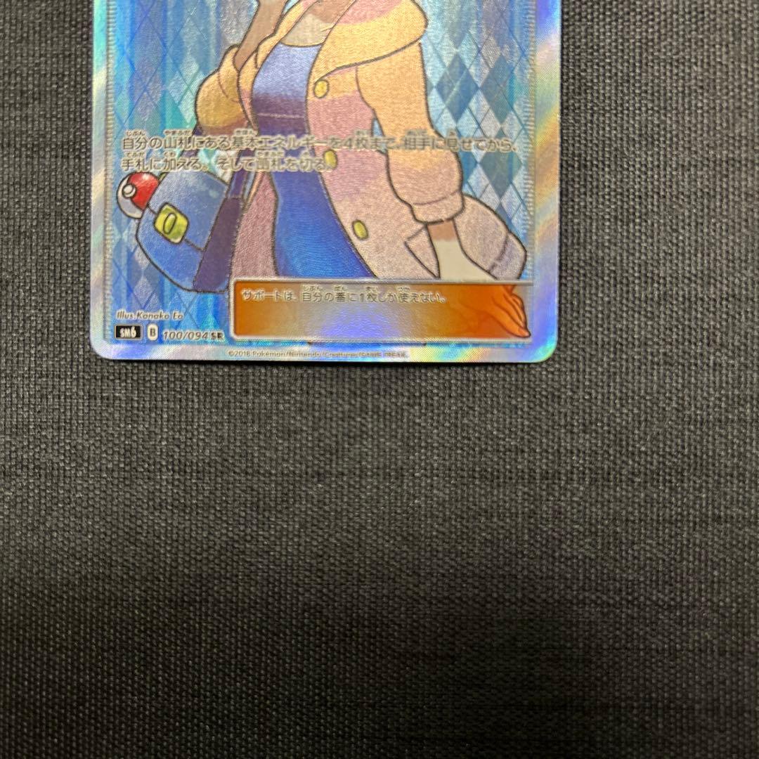 ポケモンカード おじょうさま SR SM6 禁断の光 100/094