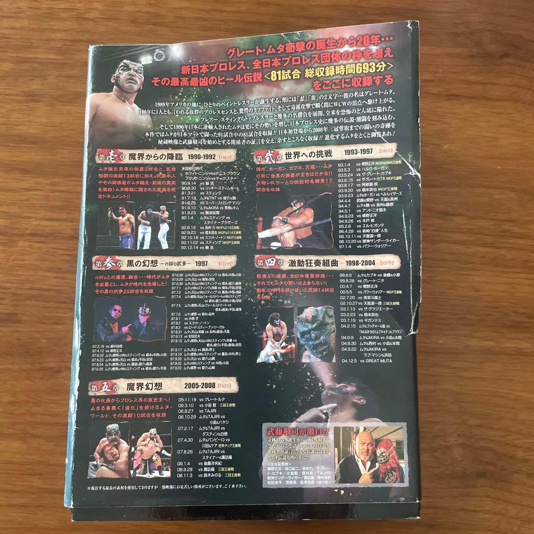 GREAT MUTA大全集～神秘の毒霧伝説1990-2008 公式完全保存盤