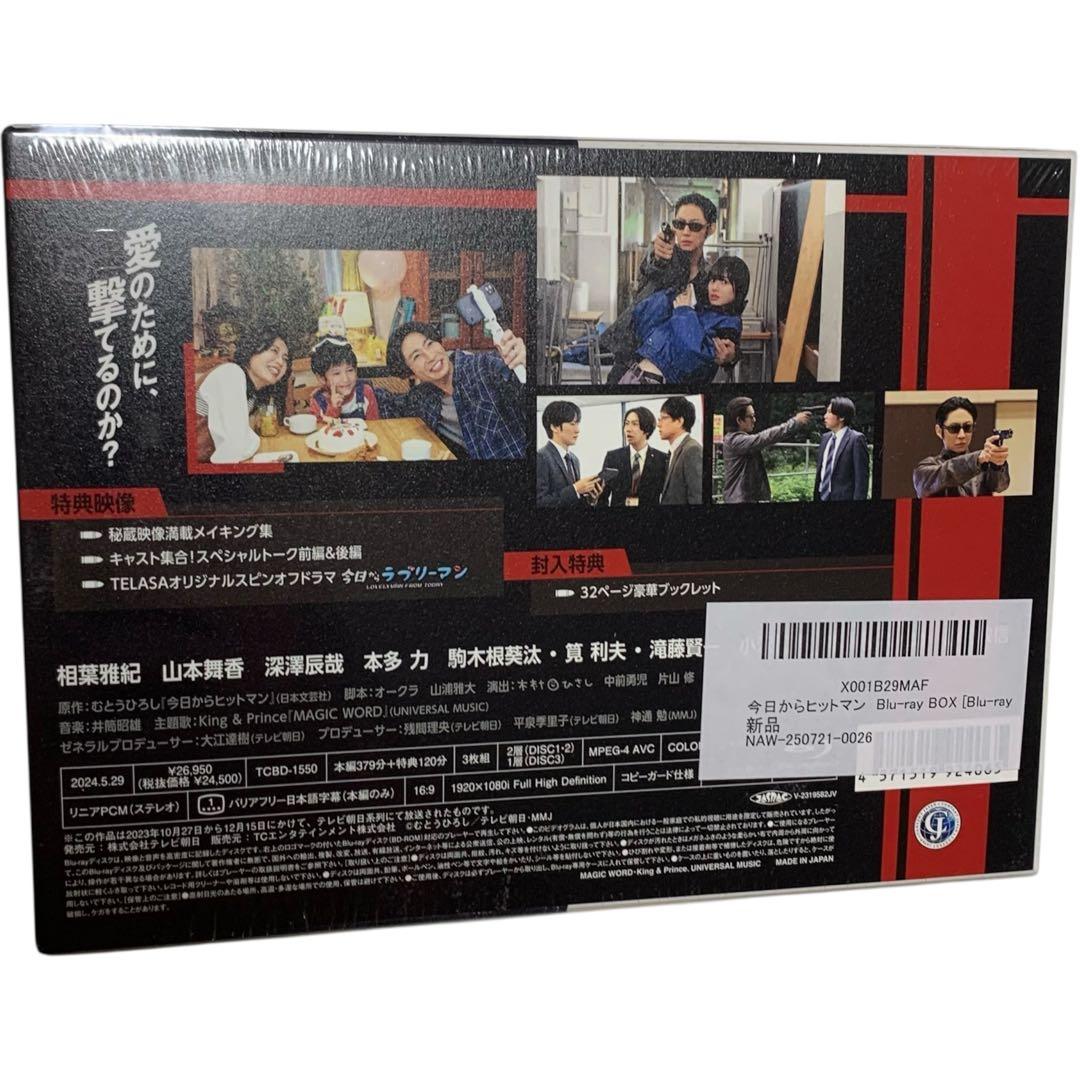 【新品未開封】今日からヒットマン Blu-ray BOX