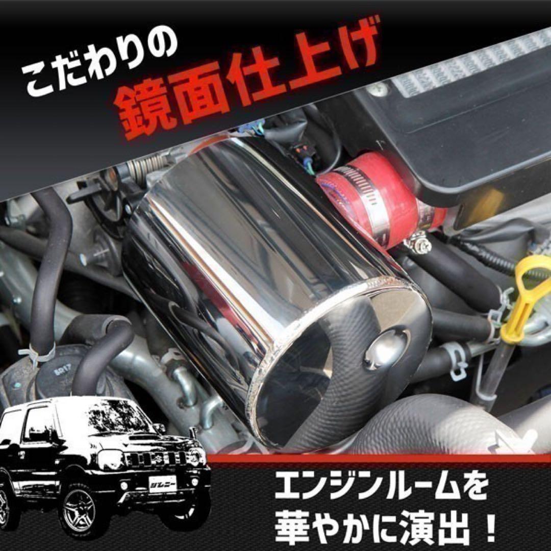 【030】 ジムニー JB23 4～10型対応 インテークチャンバー