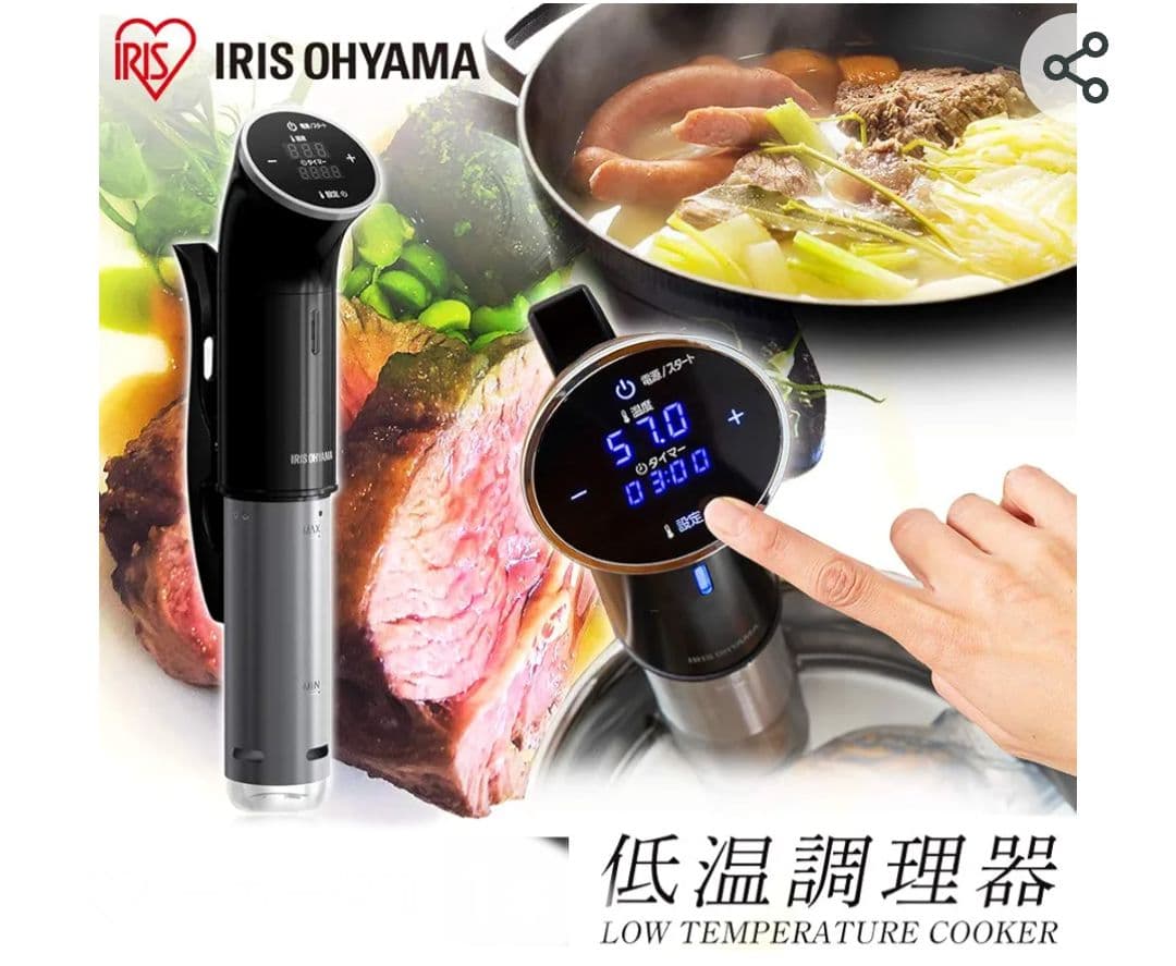 低温調理器 防水 LTC-01-B ブラック アイリスオーヤマ　新品