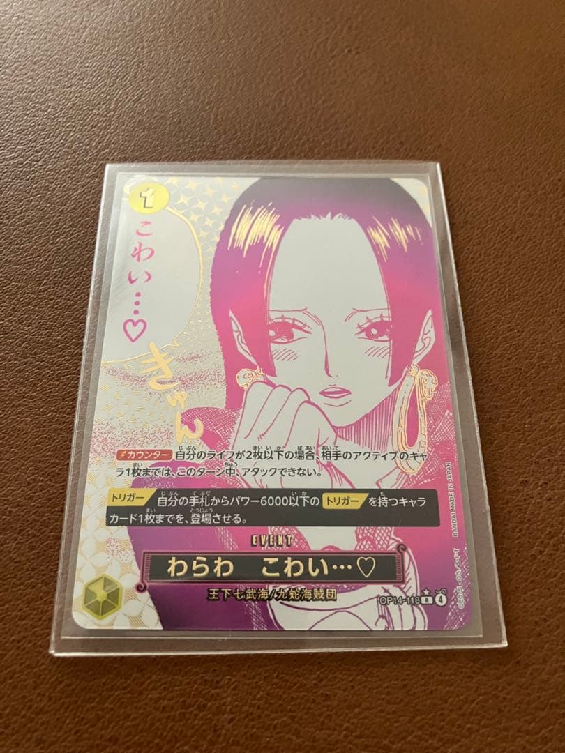 ワンピースカード　わらわこわい　パラレル