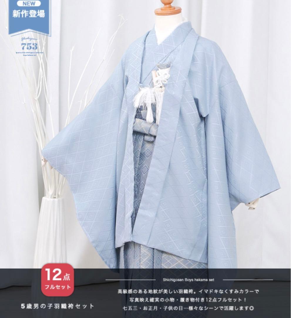 七五三　フルセット　くすみカラー　5歳　男の子